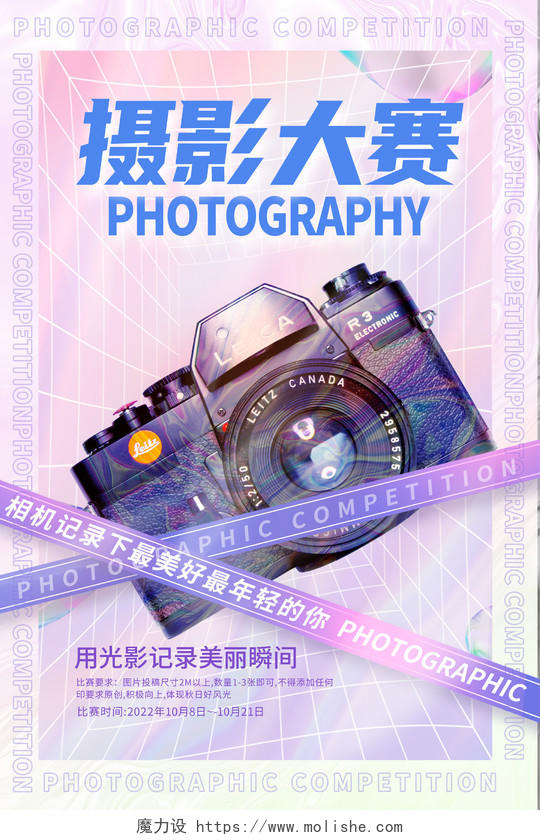 紫色时尚酸性摄影大赛宣传海报设计